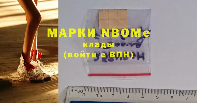 Марки NBOMe 1,8мг  купить  цена  Николаевск 